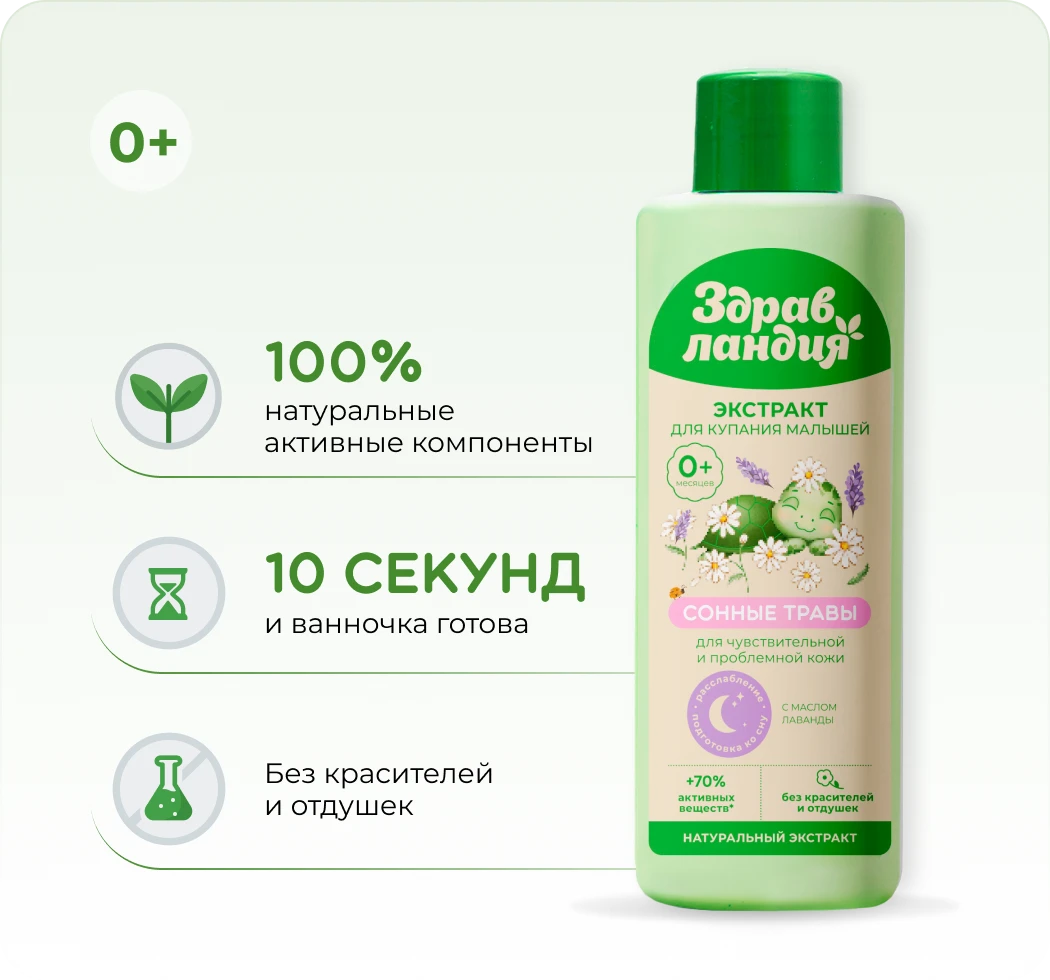 Сонные травы