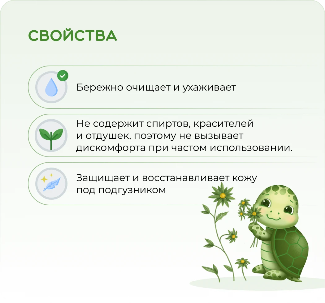 Бережный уход